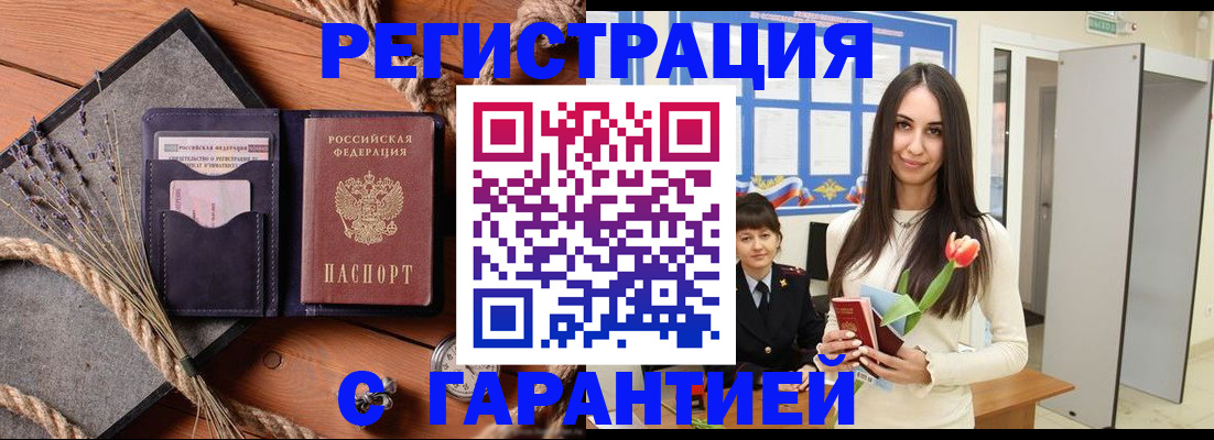 прописка ребенка в Назарово