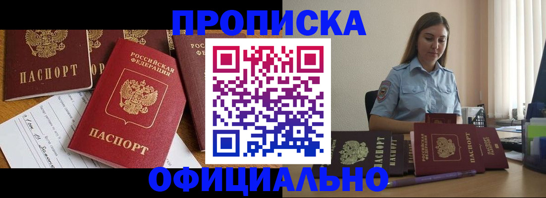 купить прописку в Назарово