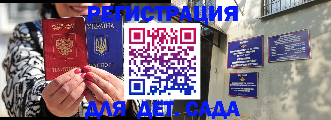 временная регистрация для школы в Назарово