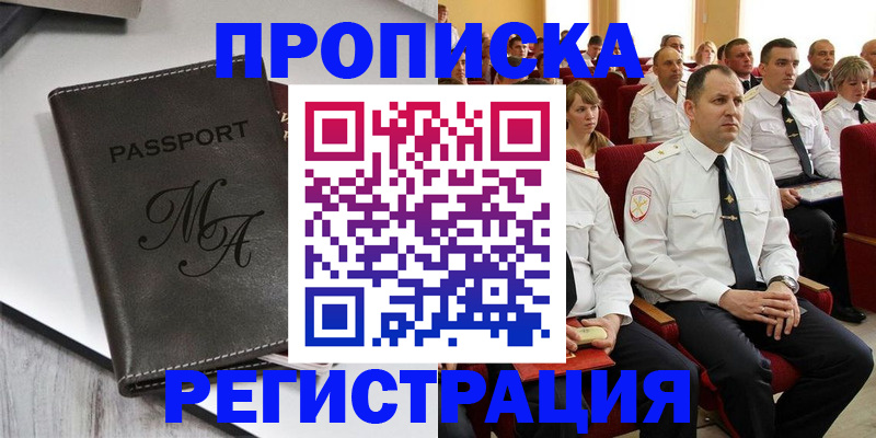 прописка для работы в Назарово