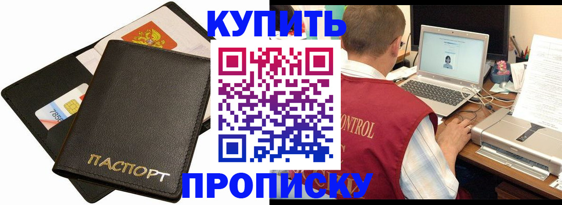 прописка регистрация в Назарово